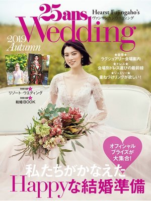 cover image of 25ansウエディング: 2019 Autumn